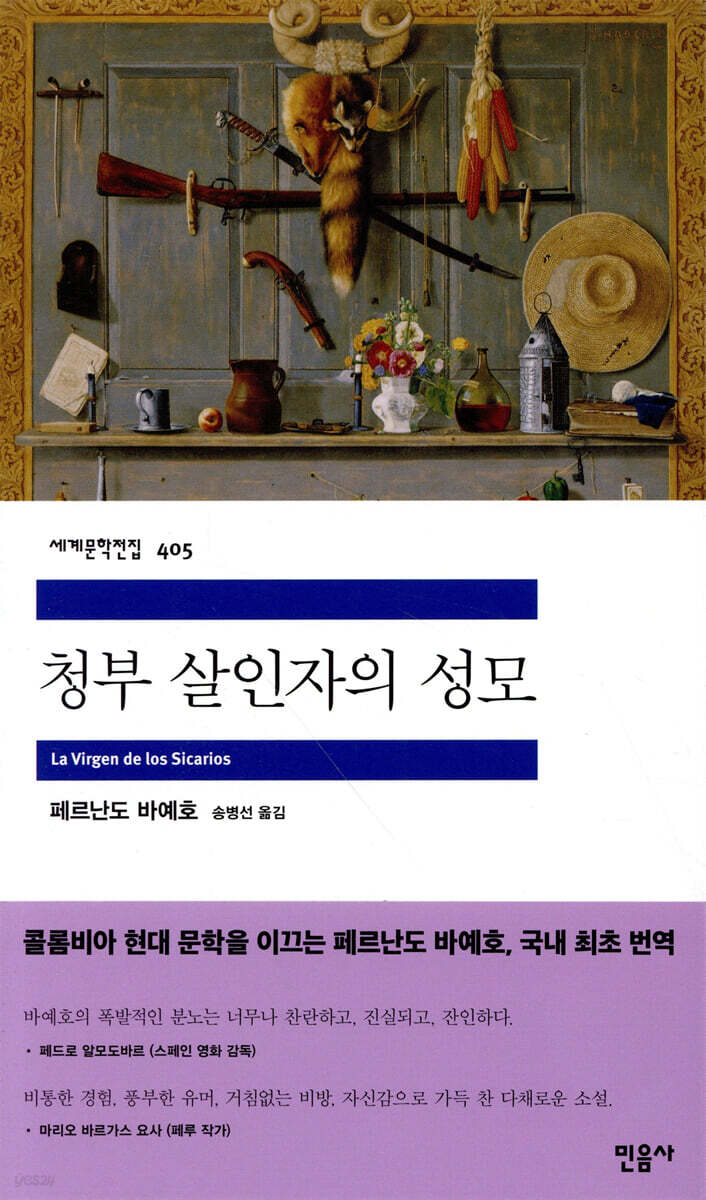 [대여] 청부 살인자의 성모
