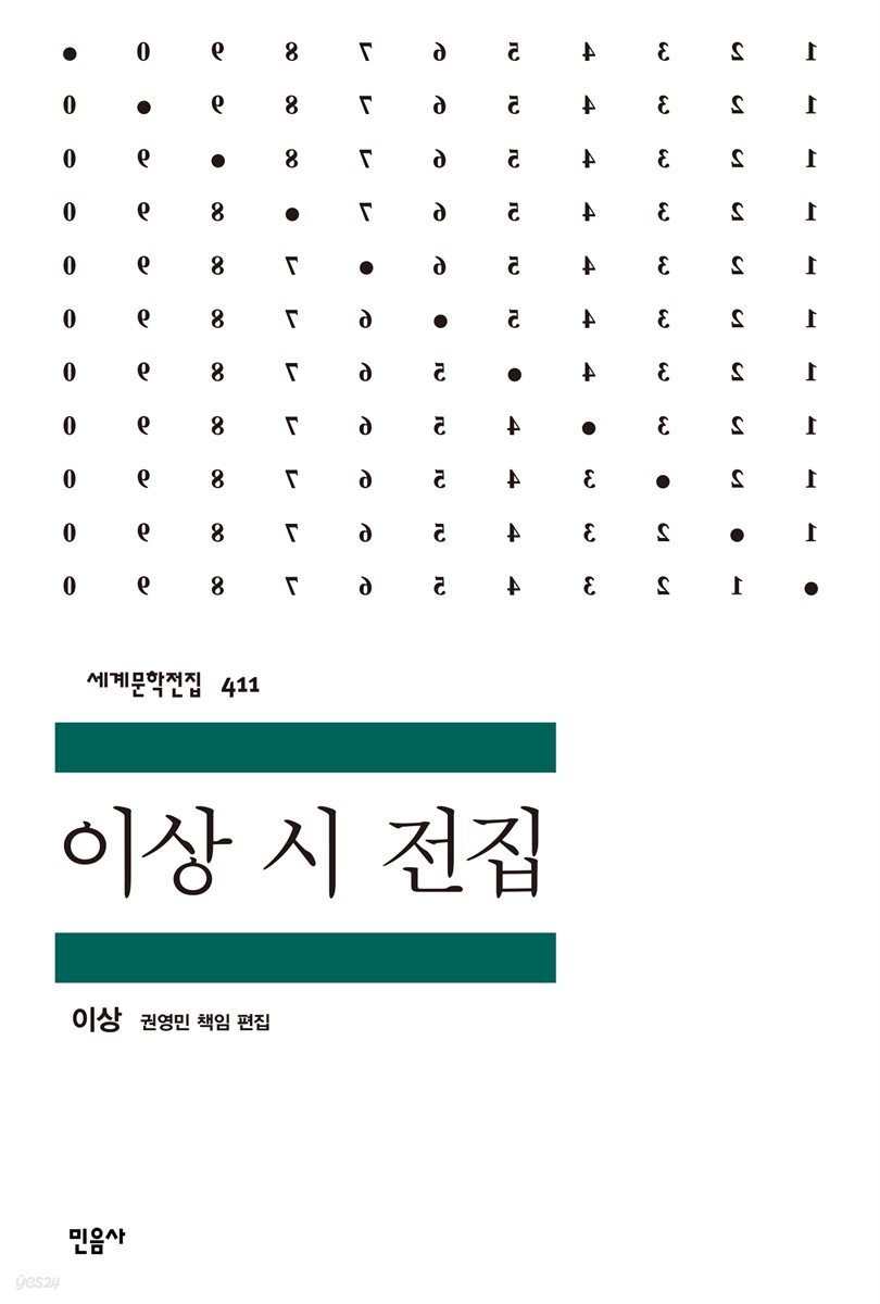 [대여] 이상 시 전집