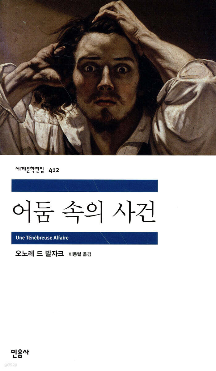 [대여] 어둠 속의 사건