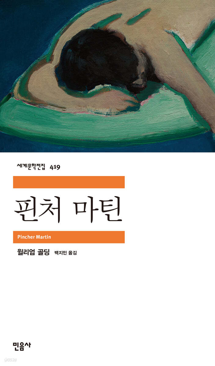 [대여] 핀처 마틴