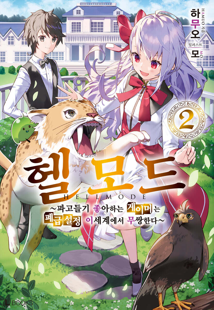 헬 모드 02권