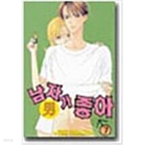 [중고샵] 남자가 좋아 1-8 완결 -유키 요시하라- - 예스24 [중고샵]남자가 좋아 1-8 완결 -유키 요시하라- - 예스24