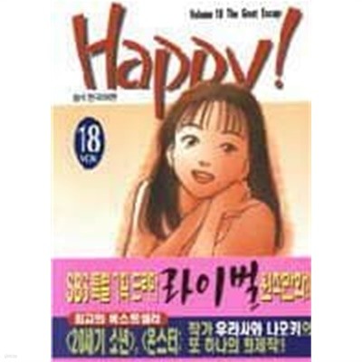 Happy!해피(1~23완) > 완결(중고코믹)>실사진 참조