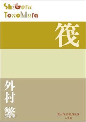 筏