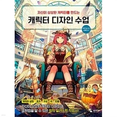 캐릭터 디자인 수업