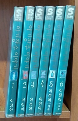 아기장수 이야기 1-6 완결, 중상급