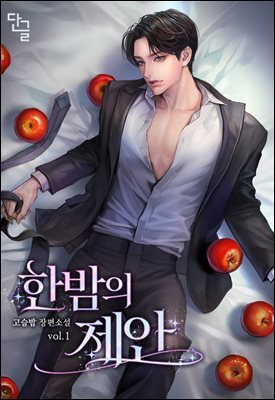 한밤의 제안