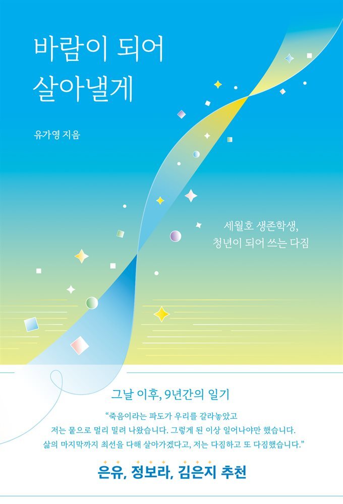 [단독] 바람이 되어 살아낼게