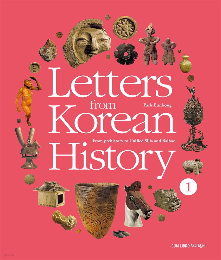 Letters from Korean History 한국사 편지 영문판 1