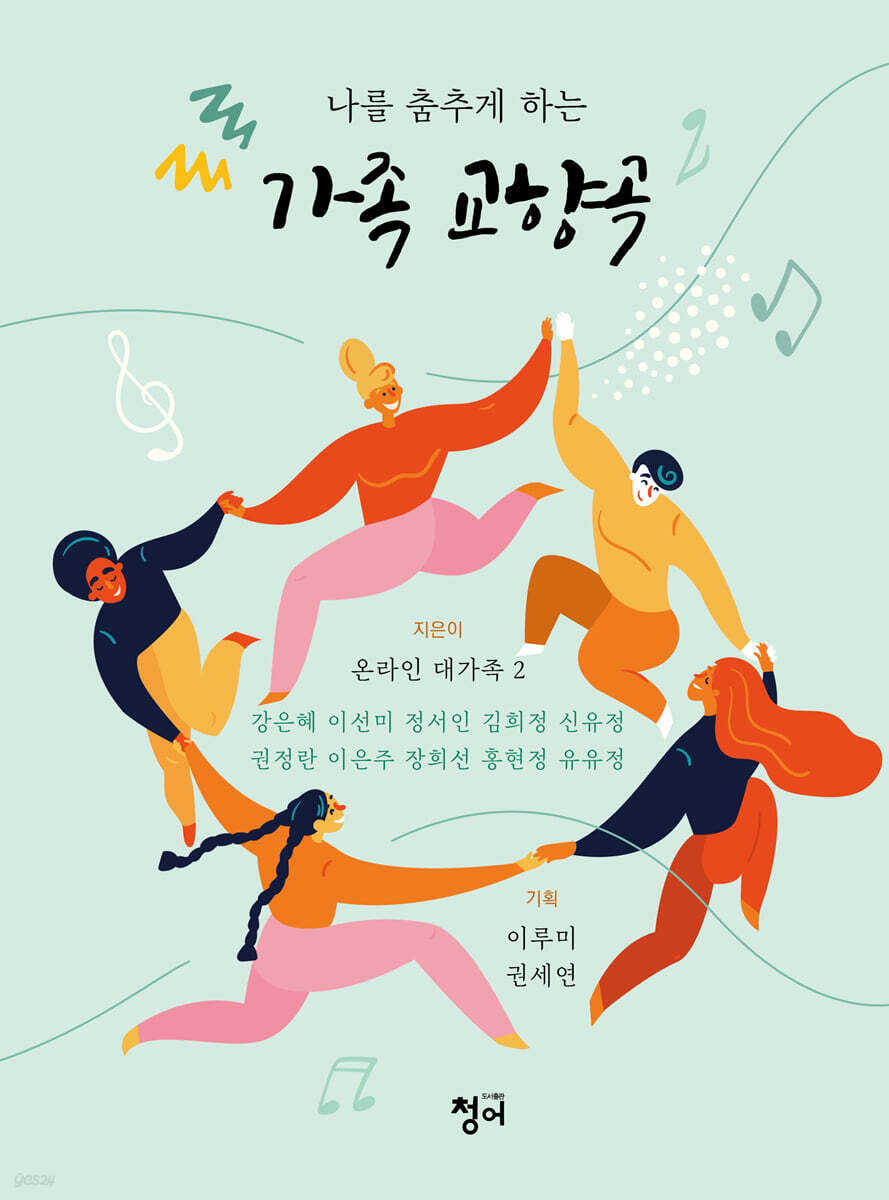 가족교향곡