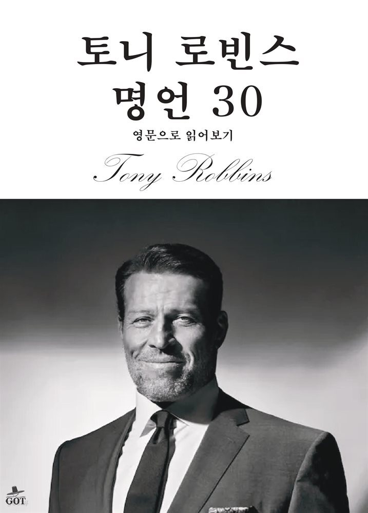 [전자책] 토니 로빈스 명언 30 - 예스24 [전자책]토니 로빈스 명언 30 - 예스24