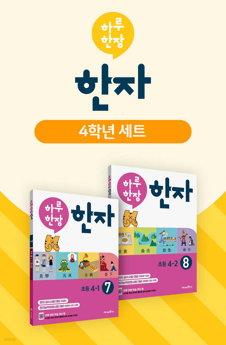 하루 한장 한자 4학년 세트