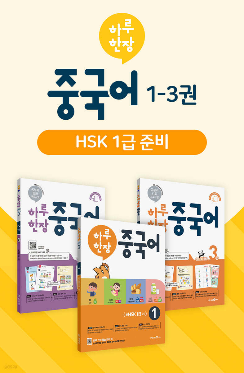 하루 한장 중국어 1~3 세트