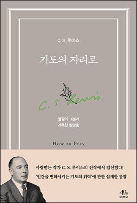 기도의 자리로