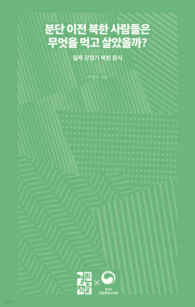 분단 이전 북한 사람들은 무엇을 먹고 살았을까?