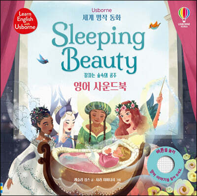세계 명작 동화 Sleeping Beauty 잠자는 숲속의 공주 영어 사운드북 표지