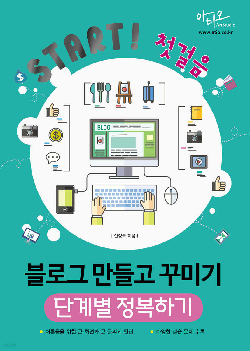 Start! 첫걸음 블로그 만들고 꾸미기 단계별 정복하기