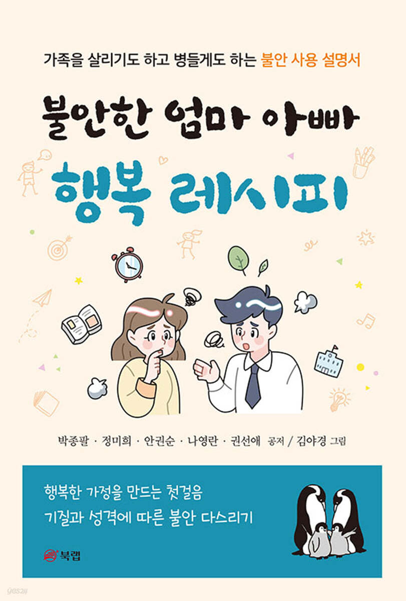 불안한 엄마 아빠 행복 레시피