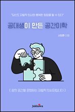 공대생이 만든 공간미학 : 꿈의 공간을 운영하는 자발적 퇴사자입니다