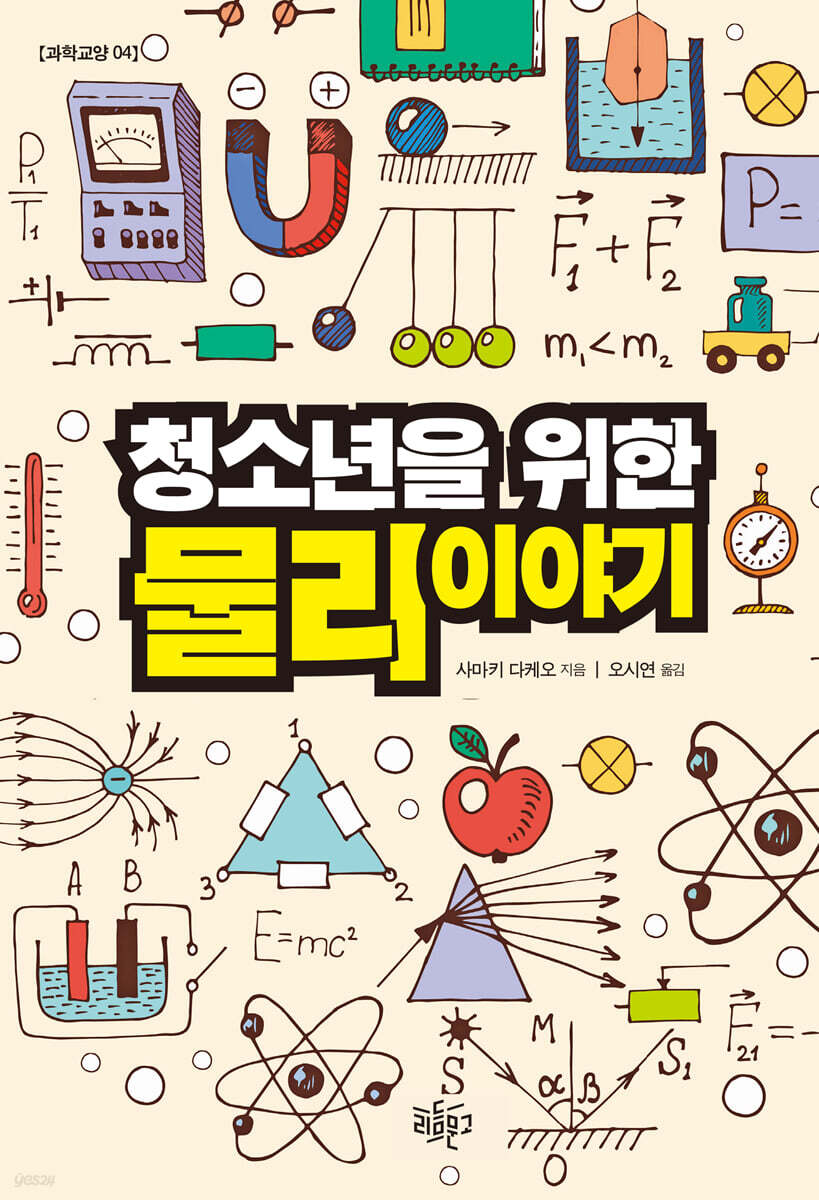 청소년을 위한 물리이야기