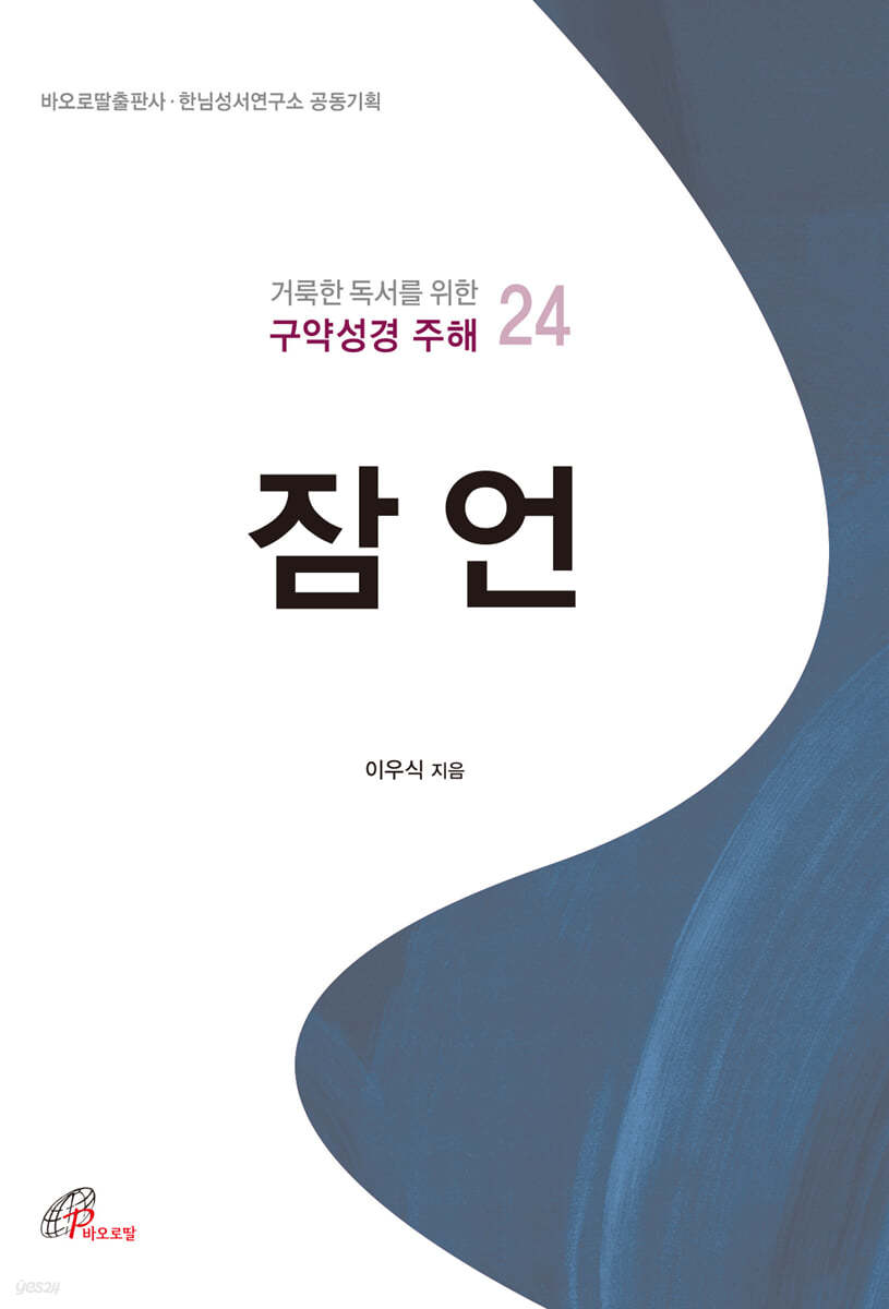 잠언