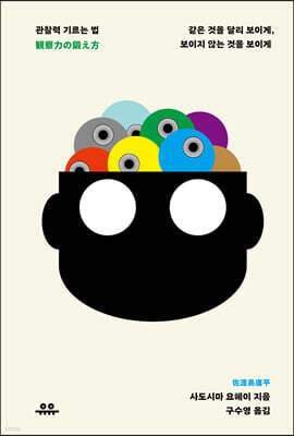 관찰력 기르는 법