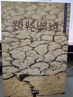 못다 부른 님의 노래