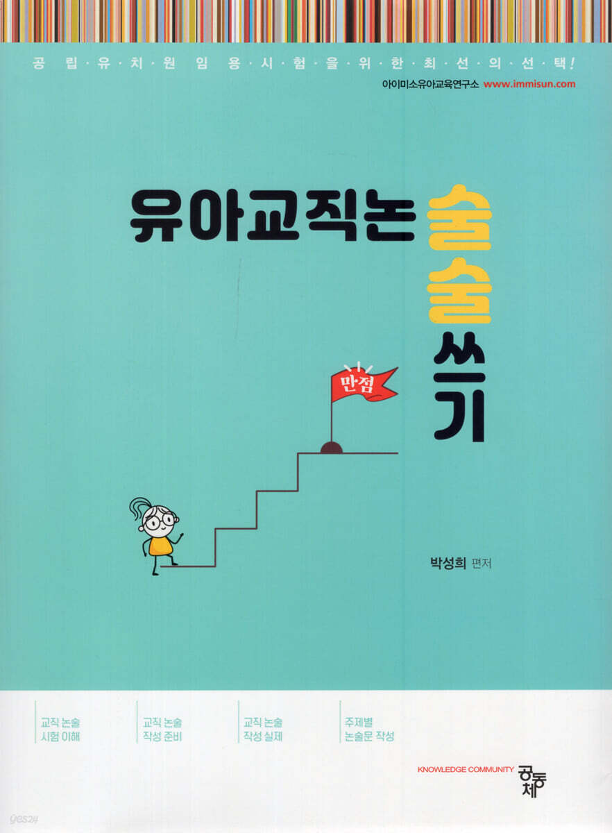 유아 교직논술 술쓰기
