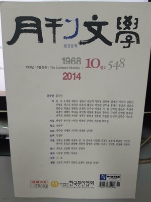 월간문학 2014년 10월호