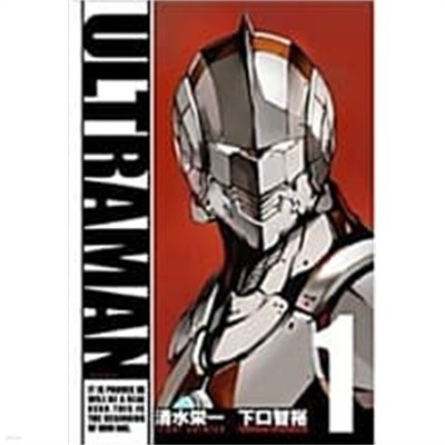 ULTRAMAN 1-16권 (ヒ-ロ-ズコミックス) (일본도서) 시미즈 에이이치 小學館2012]