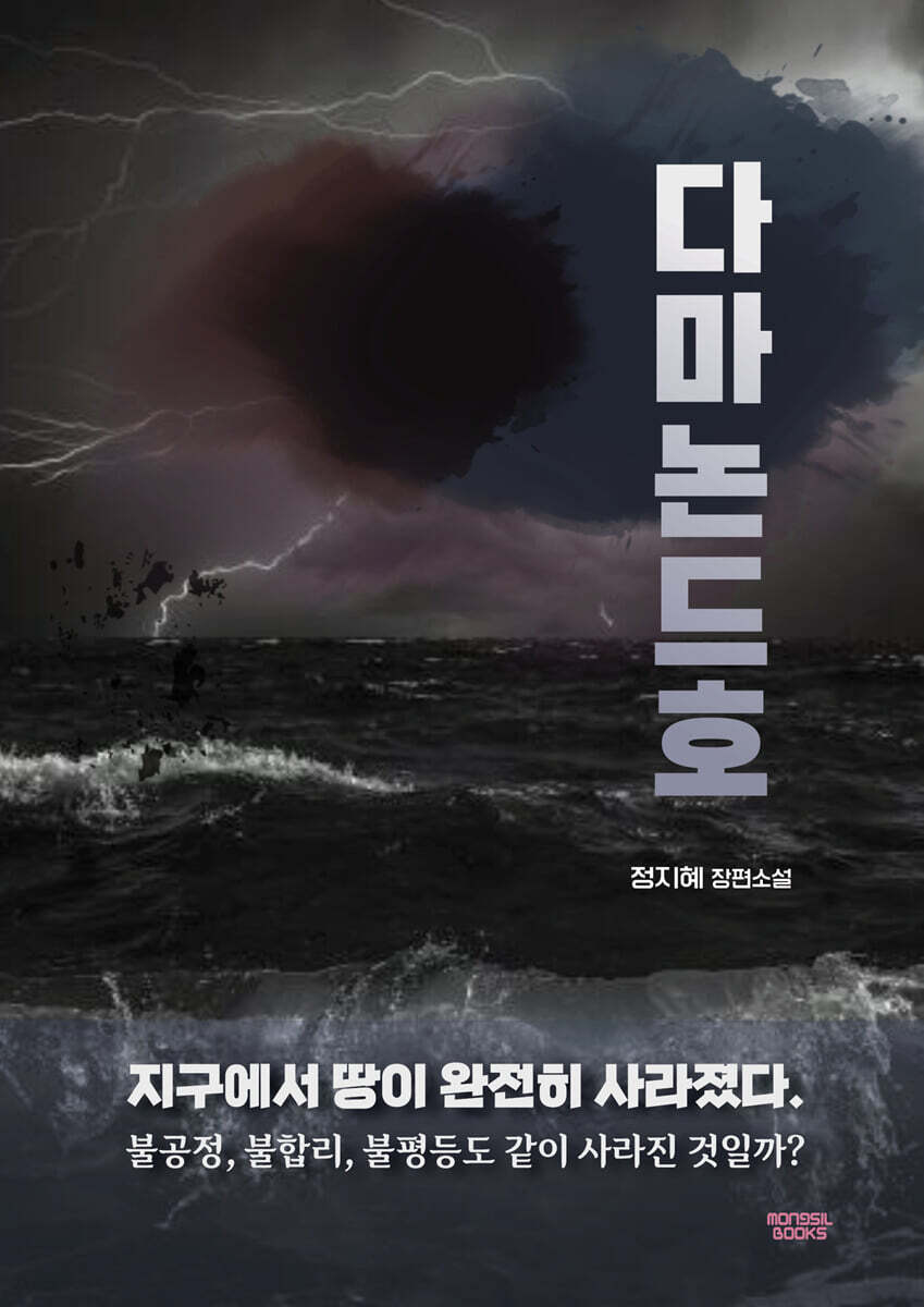 다마논드호