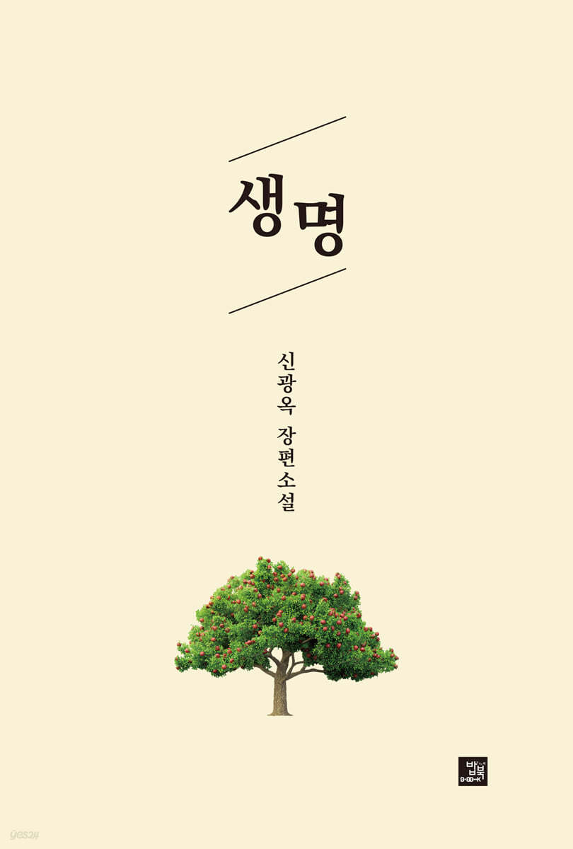 생명