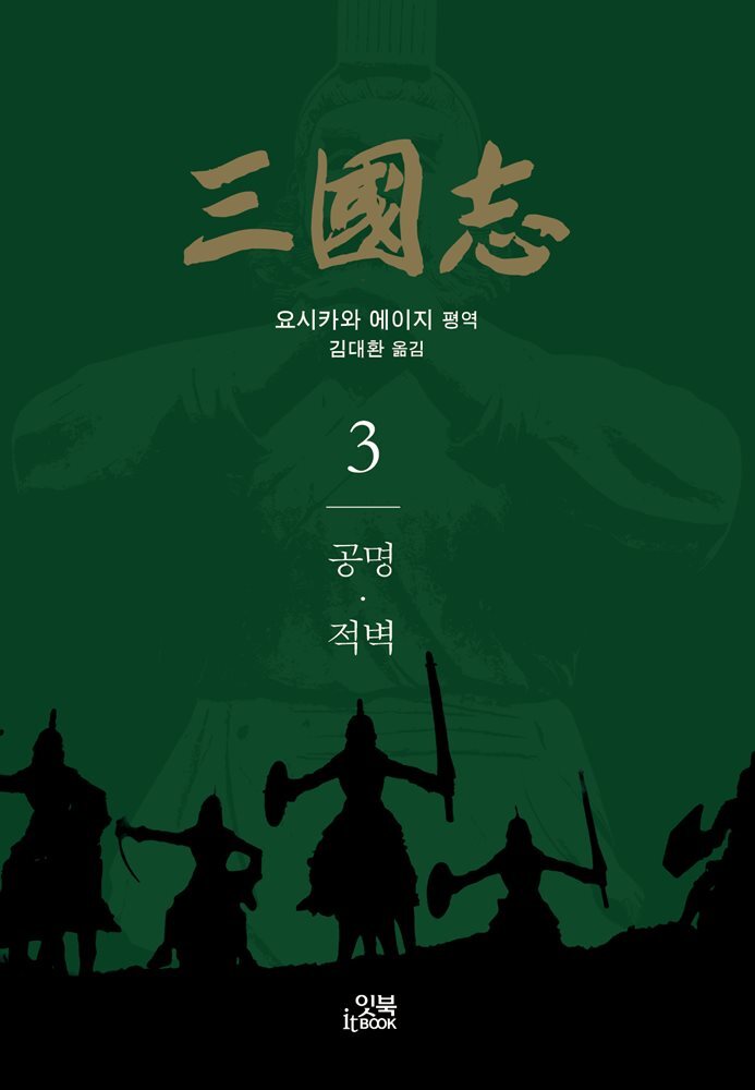 삼국지 3