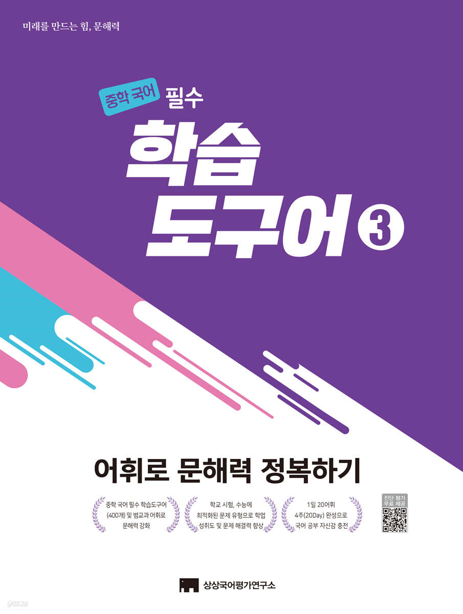 중학 국어 필수 학습도구어 3