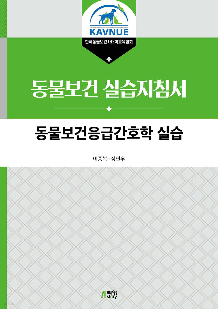 동물보건응급간호학 실습