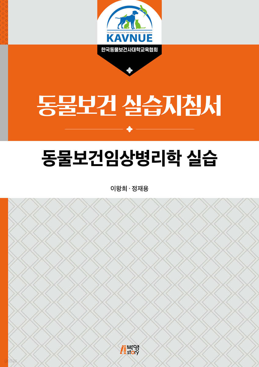 동물보건임상병리학 실습
