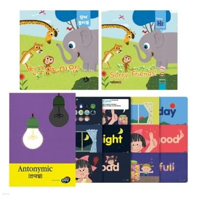 GOGO ABC_반대말(스토리북 1권+단어놀이북 1권+플래시카드)(세이펜호환)