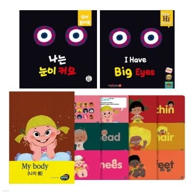 GOGO ABC_나의몸(스토리북 1권+단어놀이북 1권+플래시카드)(세이펜호환)