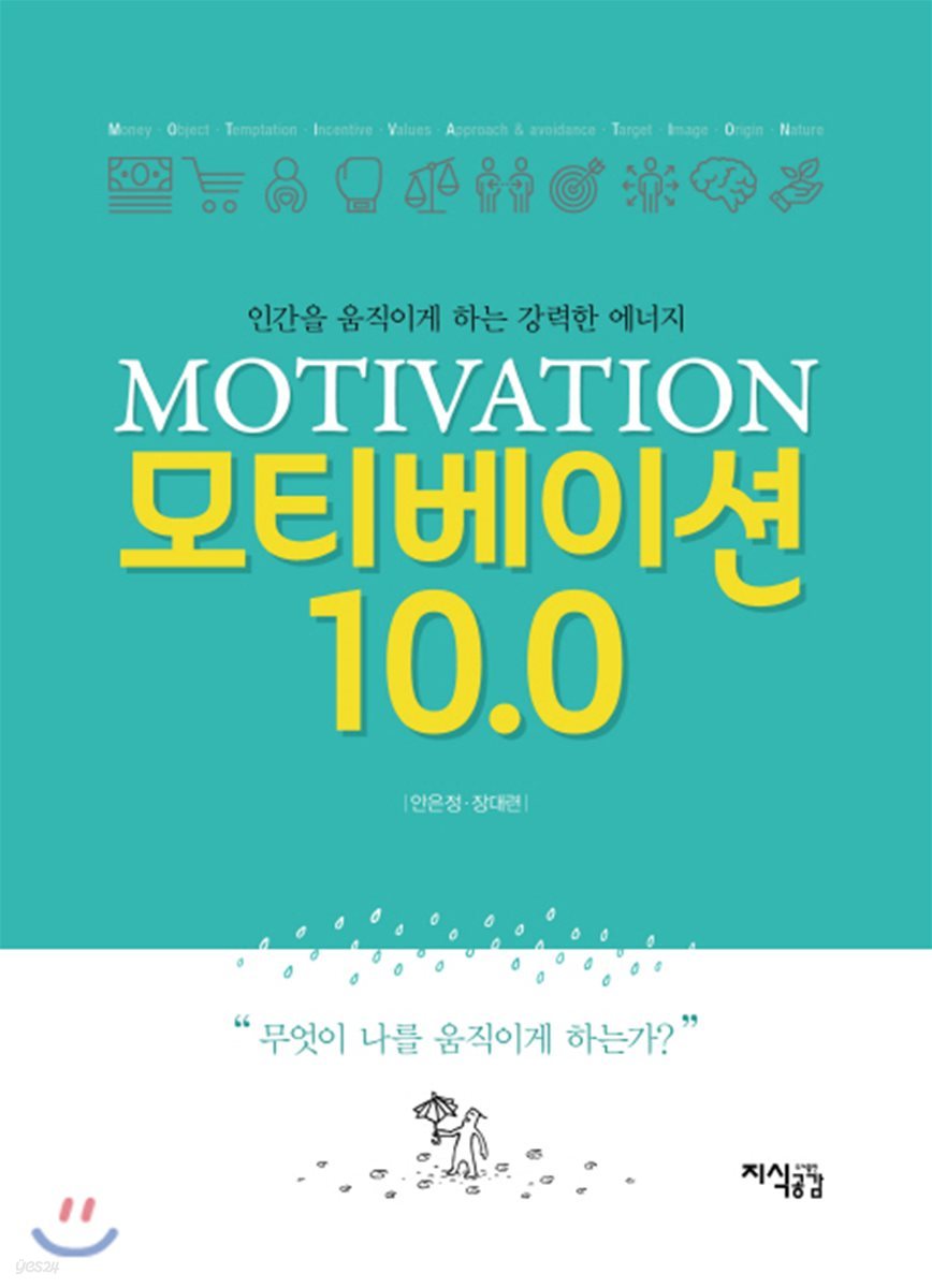 모티베이션 10.0