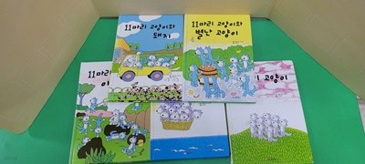 11마리 고양이 시리즈 5권세트(실사진첨부/상품설명참조)