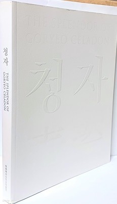 청자 -이화여자대학교박물관-도자기-225/280/23, 287쪽-절판된 귀한책-아래설명참조-