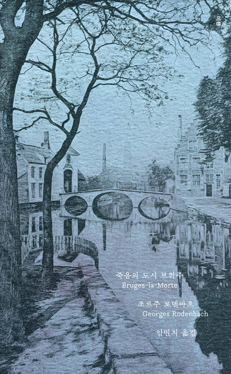 죽음의 도시 브뤼주