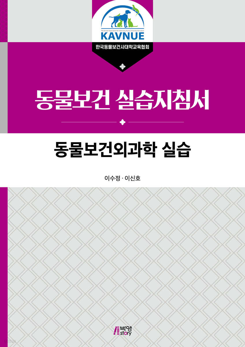 동물보건외과학 실습