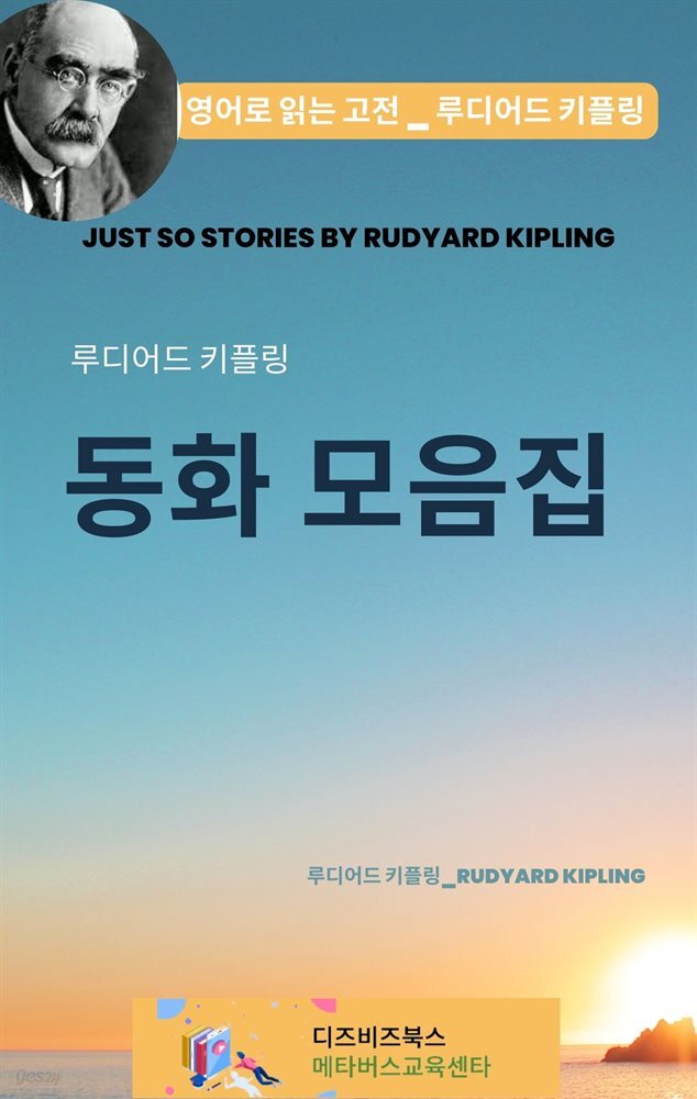 [전자책] 루디어드 키플링의 동화 모음집 - 예스24 [전자책]루디어드 키플링의 동화 모음집 - 예스24