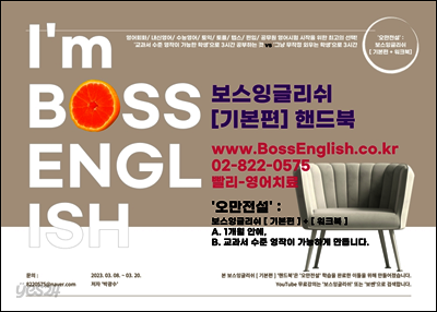 보스잉글리쉬 기본편 핸드북