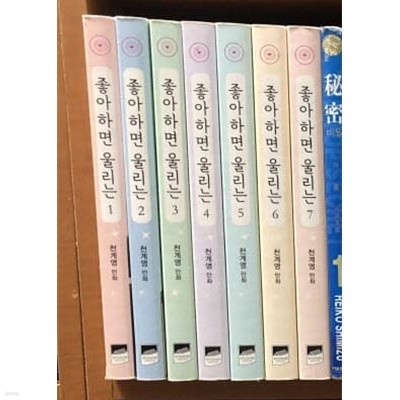 좋아하면 울리는 1-7 ***천계영