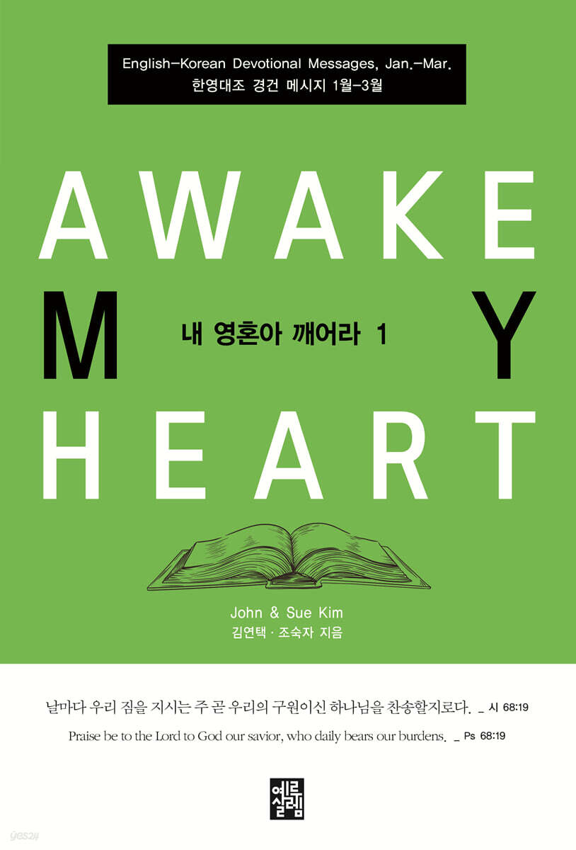 내 영혼아 깨어라 1