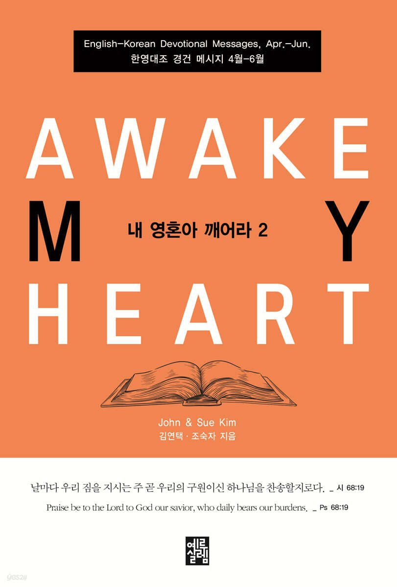 내 영혼아 깨어라 2