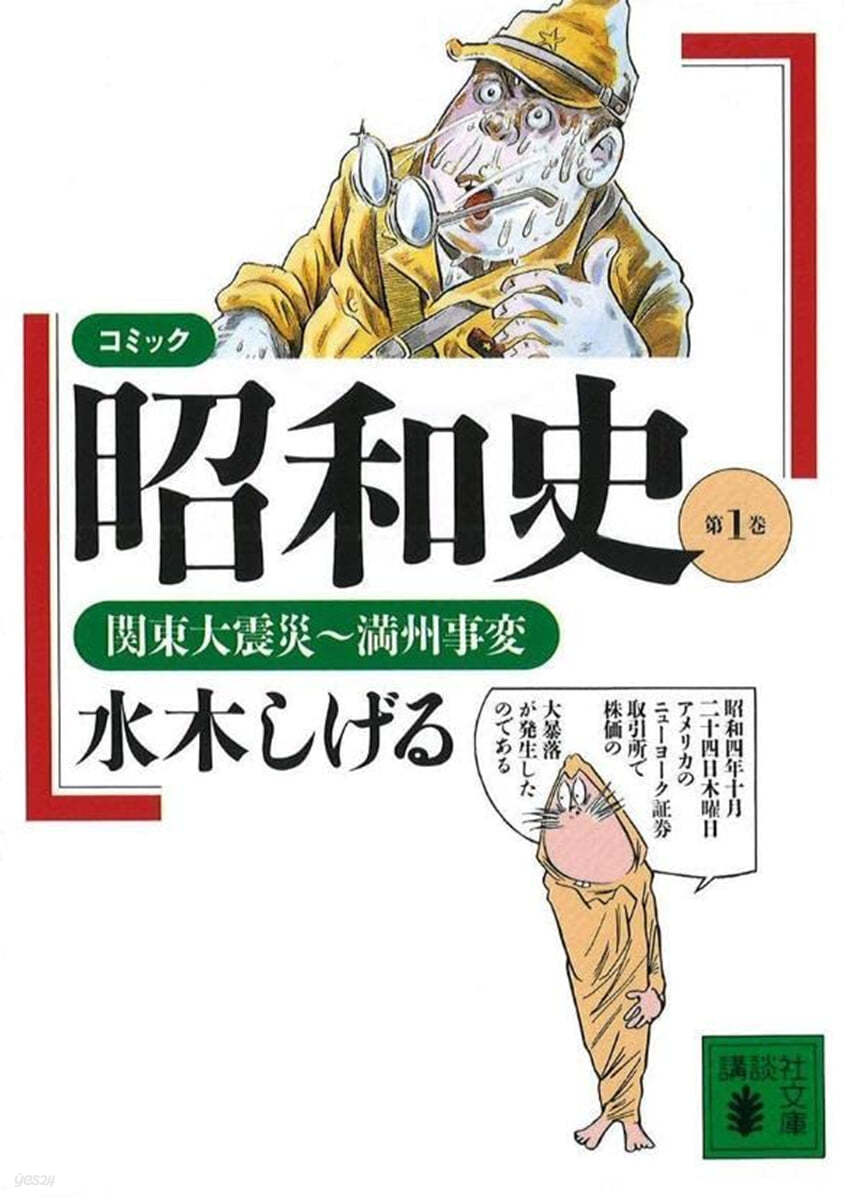 コミック昭和史 (1)