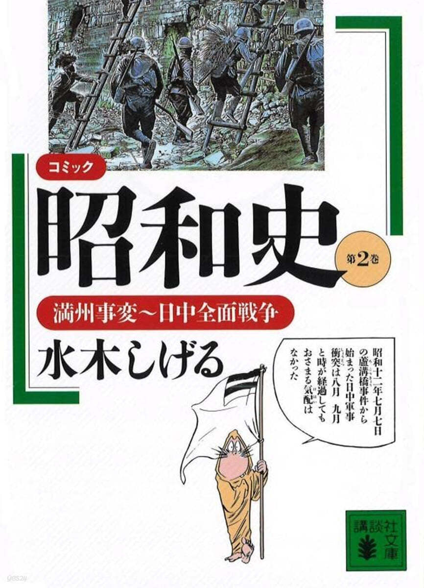 コミック昭和史 (2)